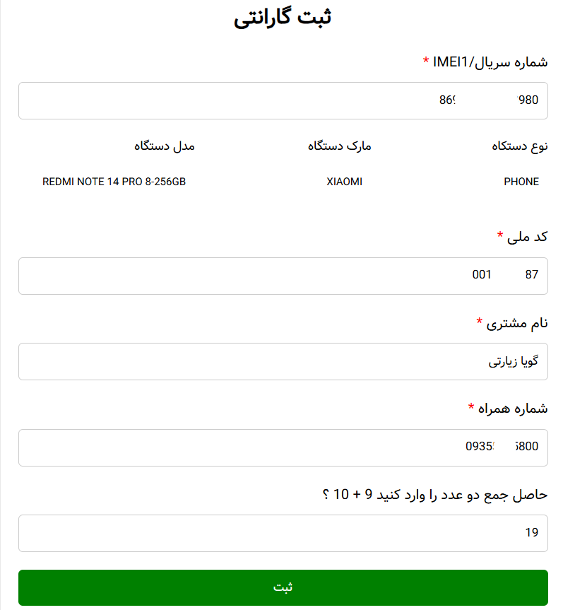 نمایش وضعیت گارانتی