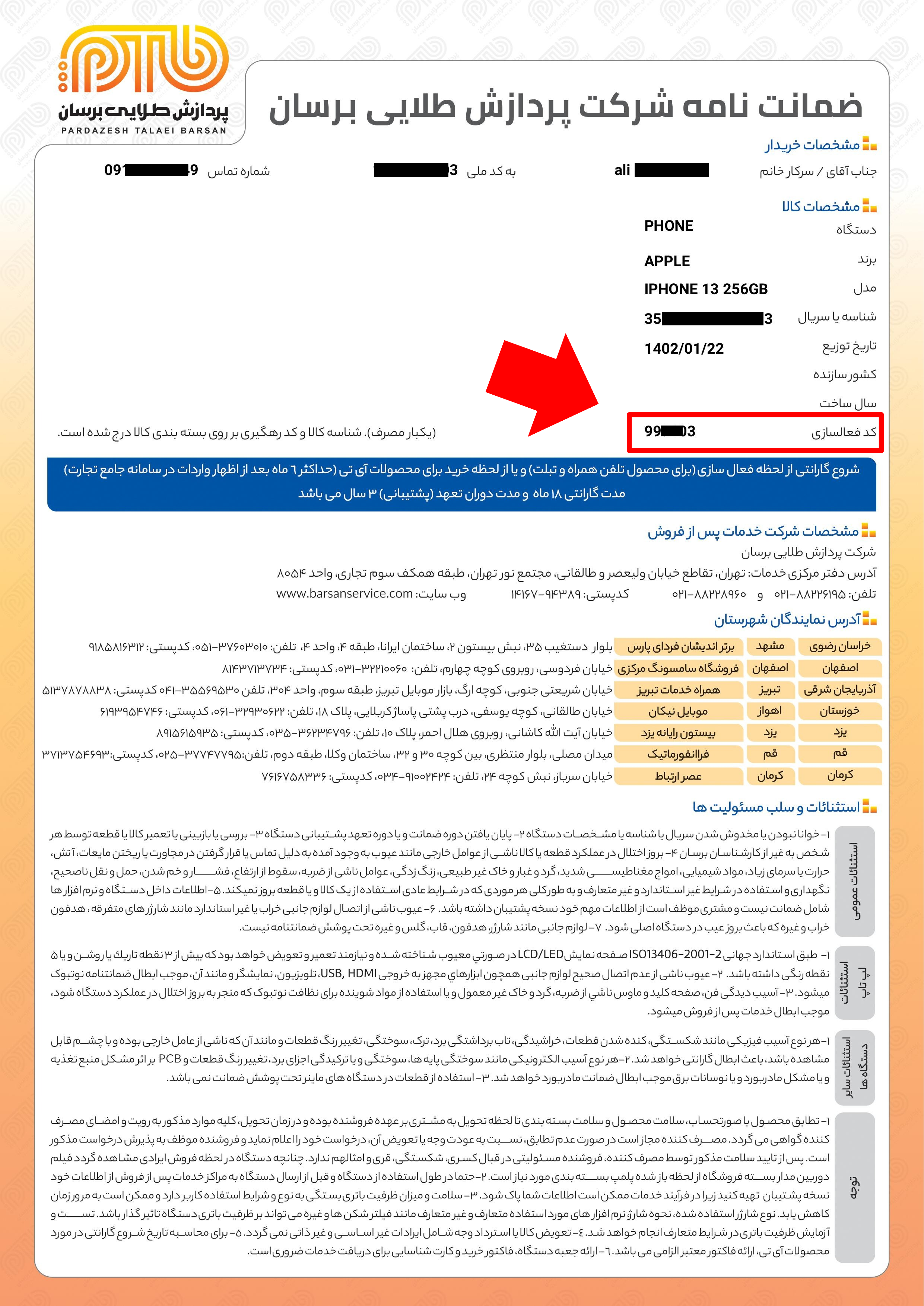 کد فعالسازی
