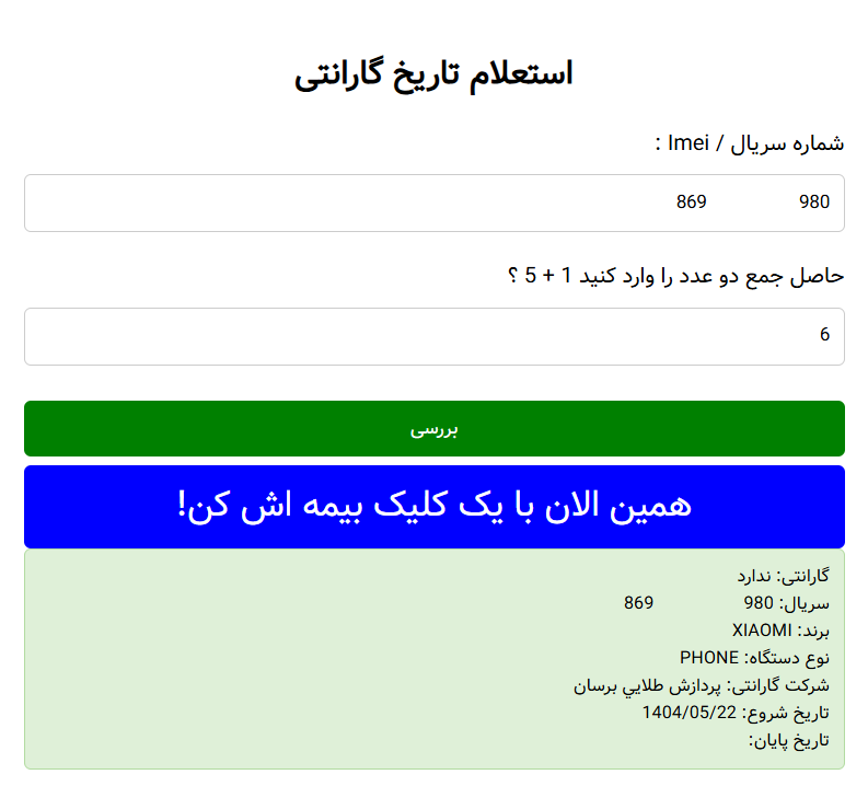 نمایش وضعیت گارانتی